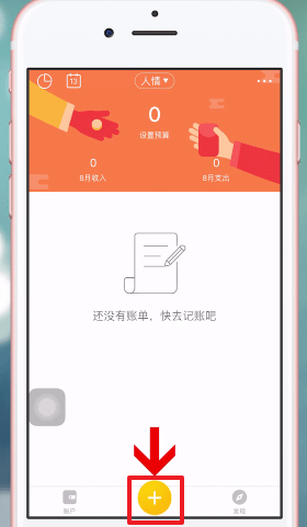 圈子账本APP的简单使用过程