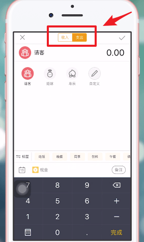 圈子账本APP的简单使用过程