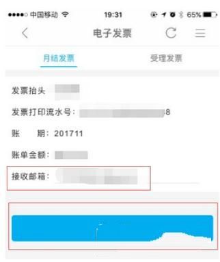 中国移动手机营业厅APP打印发票的详细操作