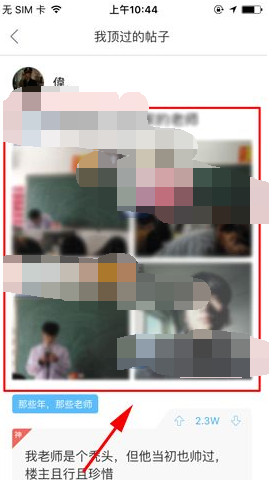 教大家在最右里查看我顶过的帖子