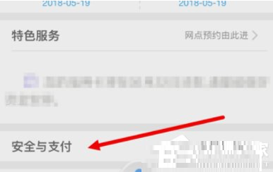 在浦发银行APP中设置及时语提醒的图文教程