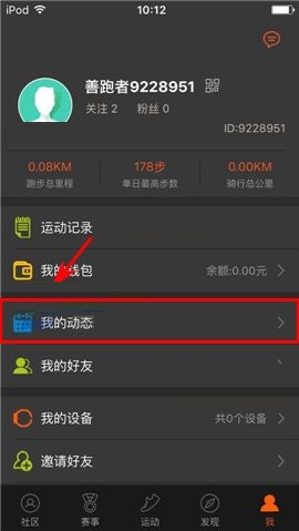 咪咕善跑APP删除动态的具体操作步骤