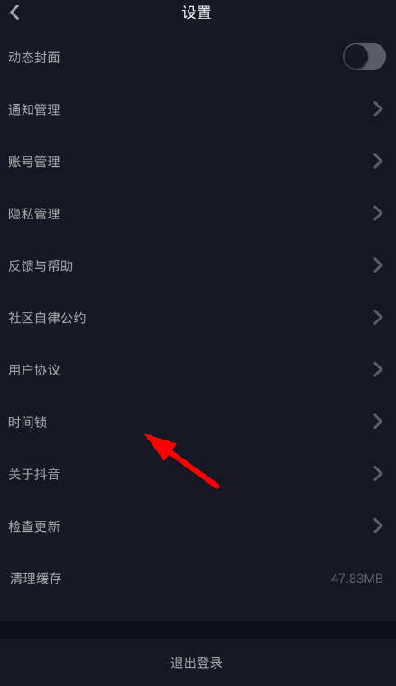 抖音设置时间锁的具体操作步骤