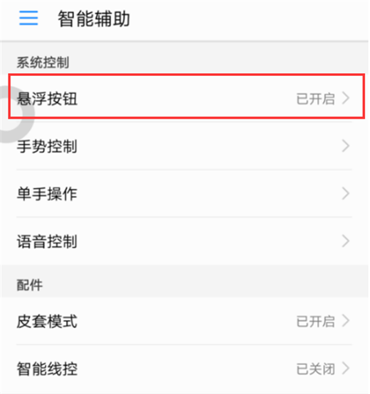 在华为nova3i中设置悬浮球的方法分享