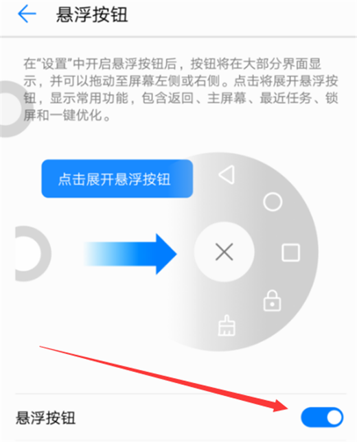 在华为nova3i中设置悬浮球的方法分享