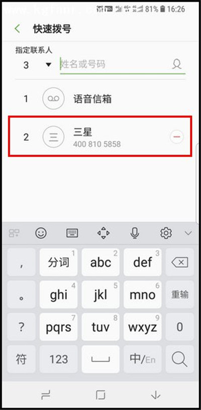 三星手机一键快速拨号的方法介绍