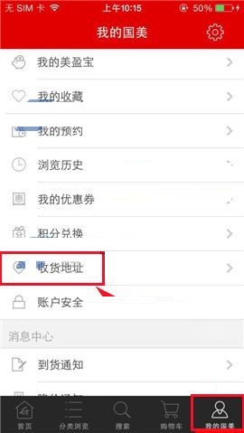 在国美在线中新增收货地址的操作步骤