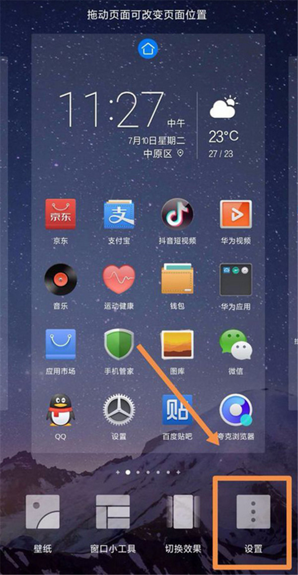 在华为nova3i中关闭负一屏的具体步骤