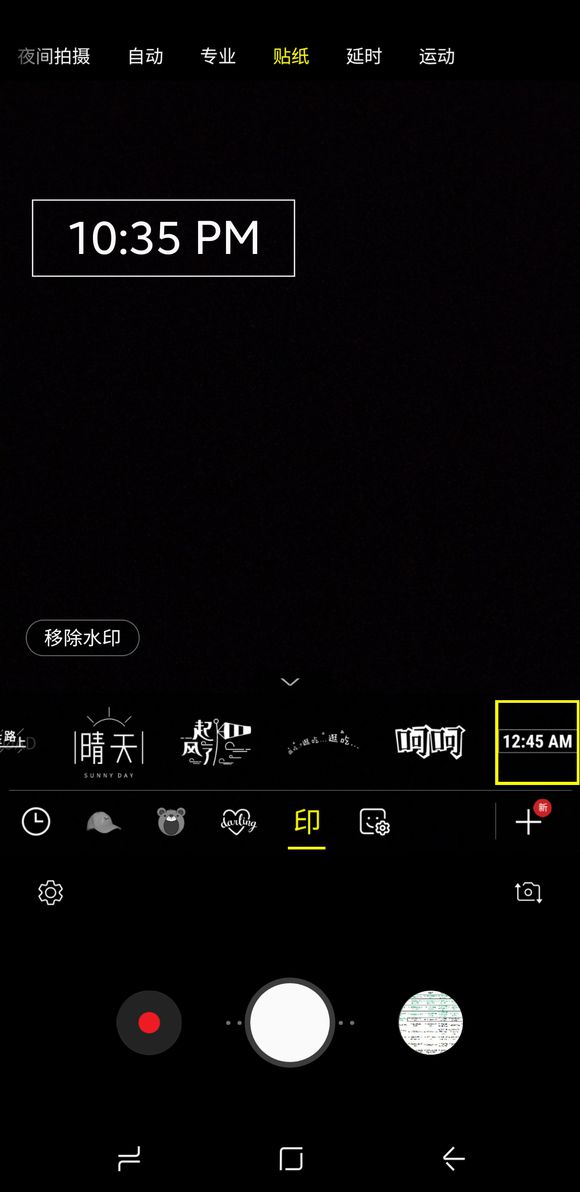 在三星a9star中给照片加水印的方法介绍