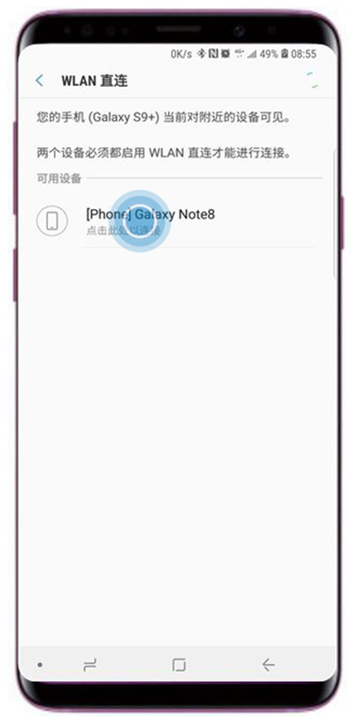 在三星s9wlan直连传输文件的方法介绍