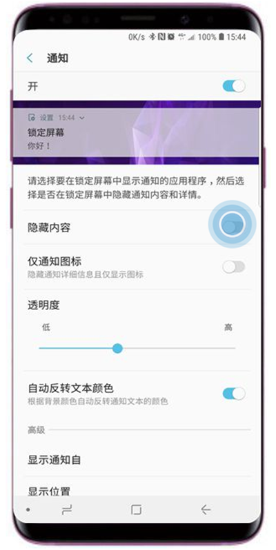 在三星s9中隐藏锁定屏幕通知的具体方法