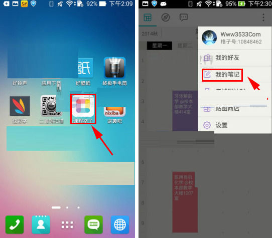 课程格子APP添加笔记的操作方法