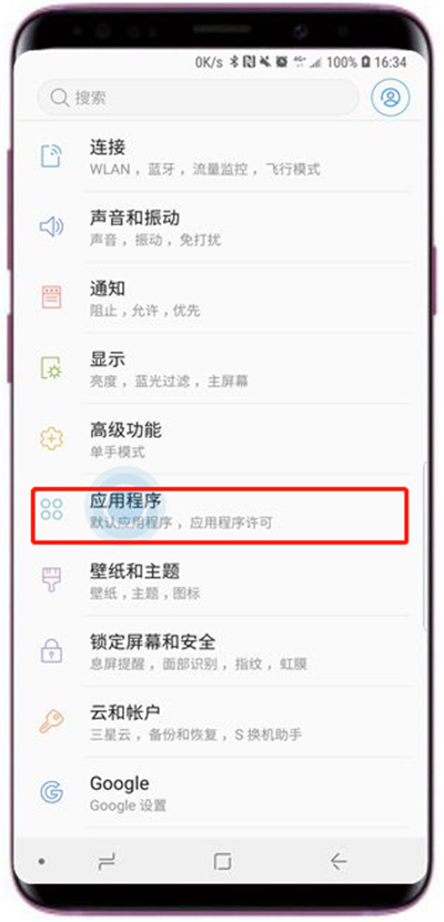 在三星s9中清除应用缓存的方法介绍