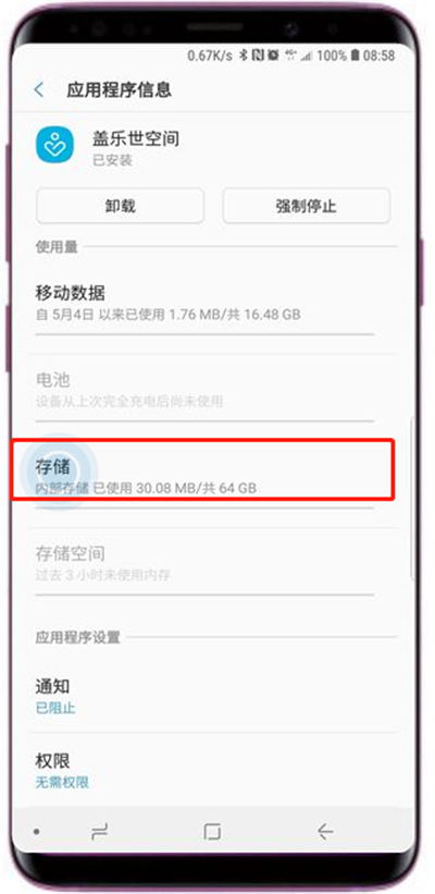 在三星s9中清除应用缓存的方法介绍