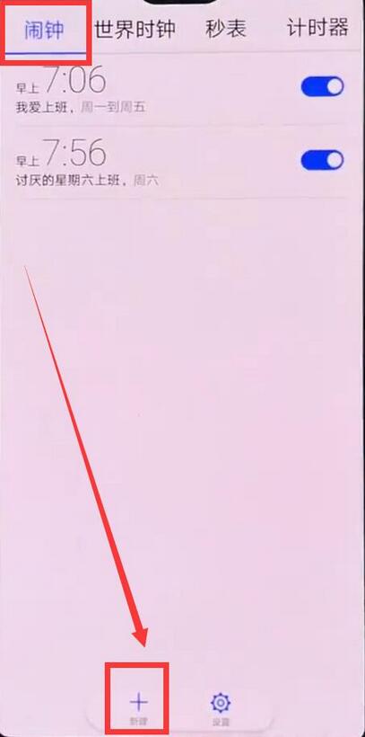 在华为nova3中设置闹钟的具体步骤