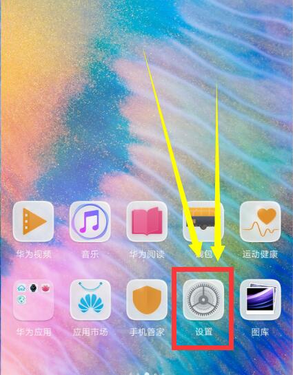在华为nova3中设置屏幕常亮的方法讲解