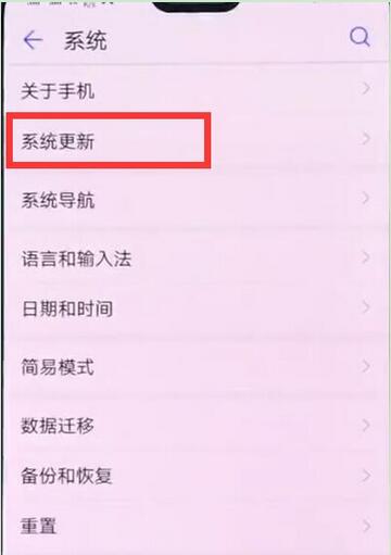 在华为nova3中关闭系统自动更新的图文教程