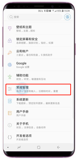 在三星a9star中查看剩余内存的具体操作步骤