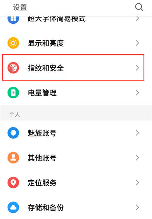 在魅族16中设置人脸解锁的方法讲解