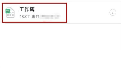 WPS Office APP加密Excel的操作方法