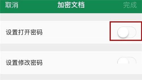 WPS Office APP加密Excel的操作方法