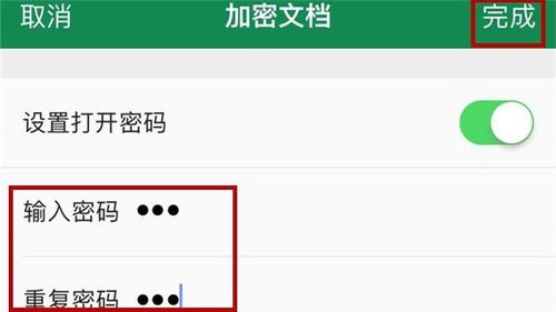 WPS Office APP加密Excel的操作方法