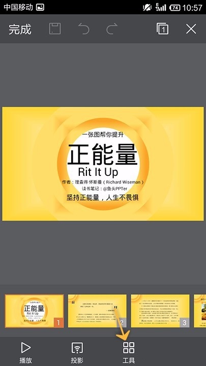 WPS Office APP PPT添加形状的方法