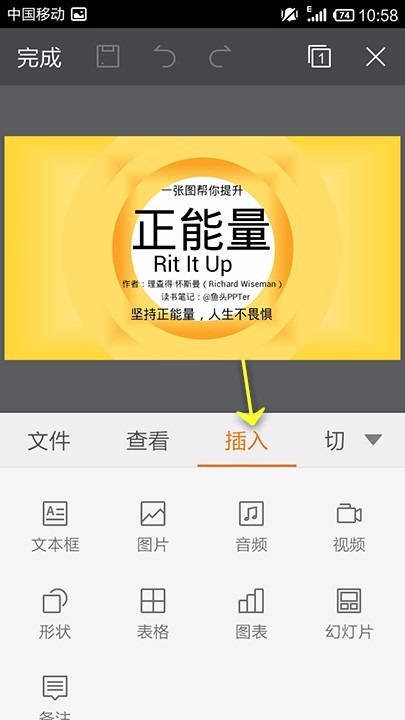 WPS Office APP PPT添加形状的方法