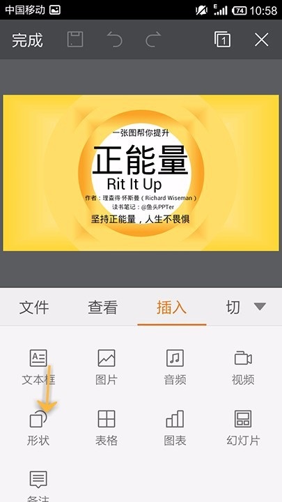WPS Office APP PPT添加形状的方法