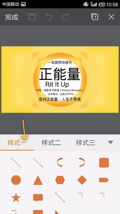WPS Office APP PPT添加形状的方法