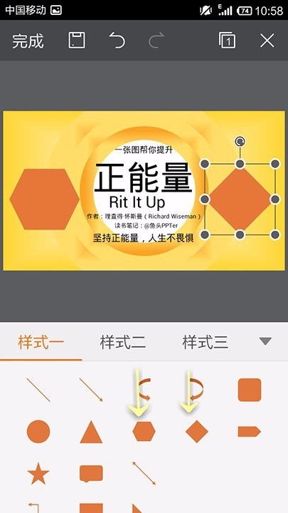 WPS Office APP PPT添加形状的方法