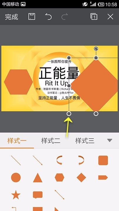 WPS Office APP PPT添加形状的方法