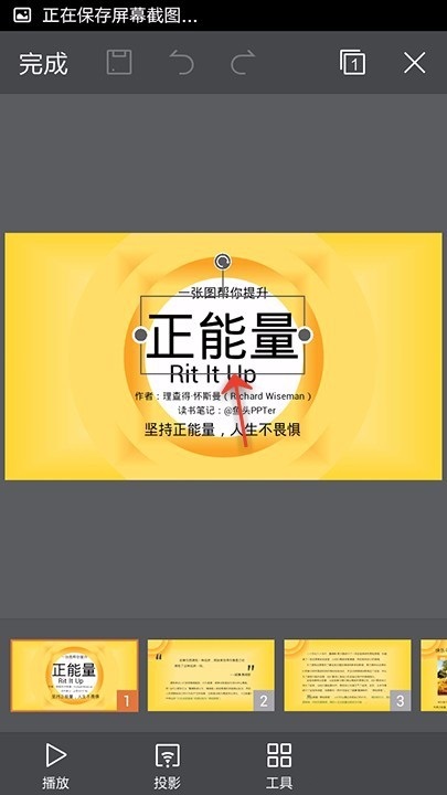 WPS Office APP PPT形状功能的使用方法