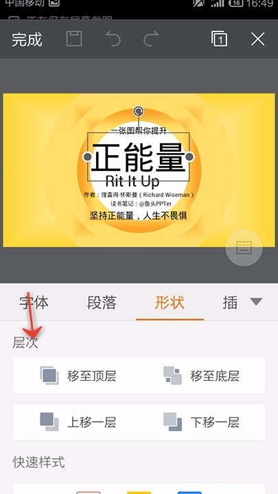 WPS Office APP PPT形状功能的使用方法