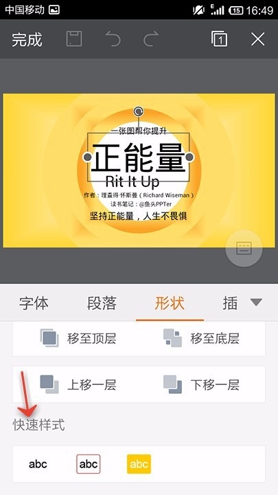 WPS Office APP PPT形状功能的使用方法