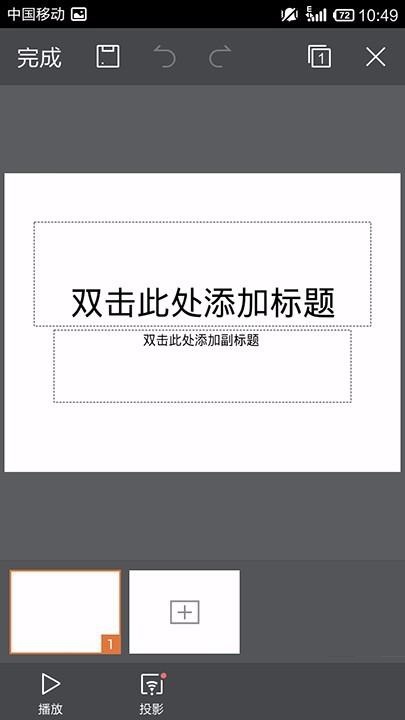 WPS Office APP新建PPT的图文教程