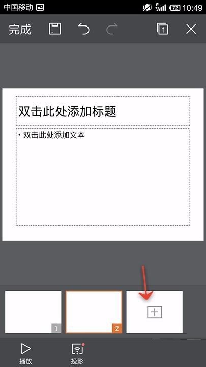 WPS Office APP新建PPT的图文教程