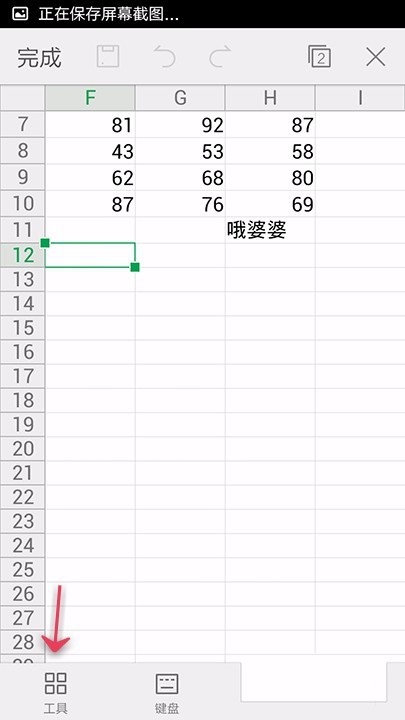 WPS Office APP表格添加图片的简单操作方法