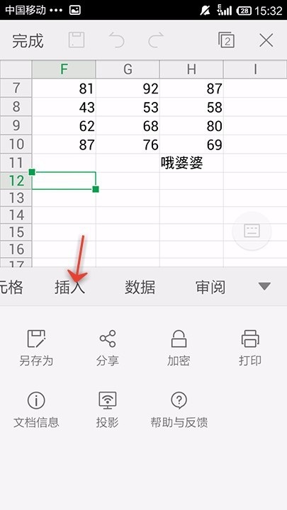 WPS Office APP表格添加图片的简单操作方法