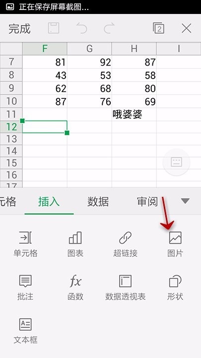 WPS Office APP表格添加图片的简单操作方法