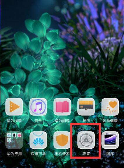 在华为畅享7s中关闭杂志锁屏的方法讲解