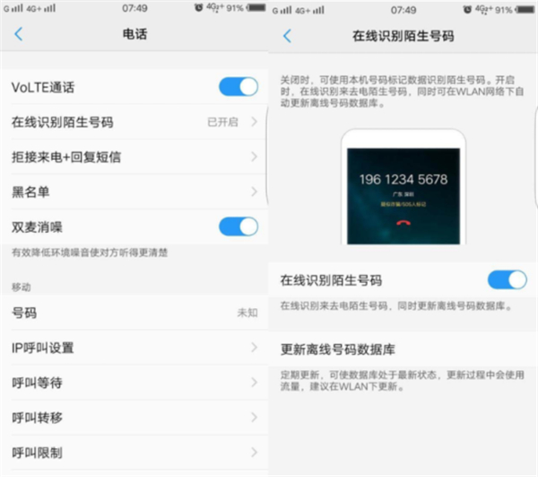在vivoz1i中屏蔽骚扰电话的图文教程