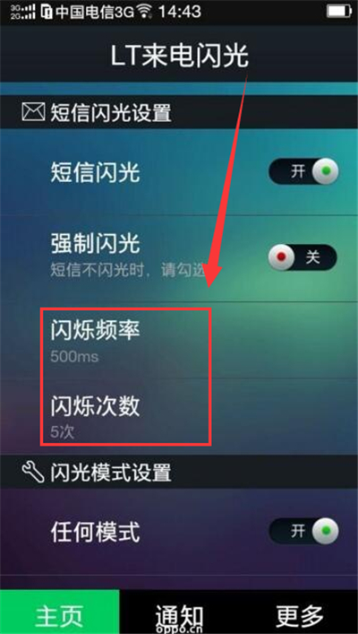 在oppoa5中设置来电闪光灯的方法介绍