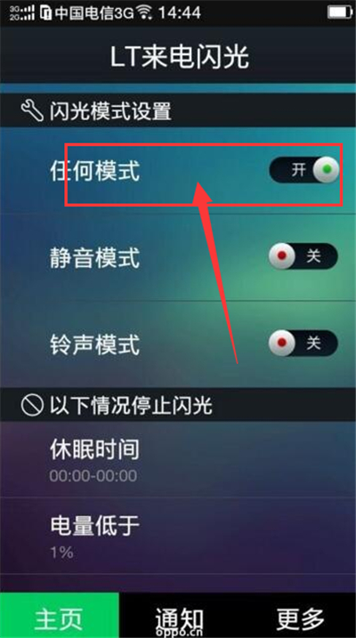 在oppoa5中设置来电闪光灯的方法介绍