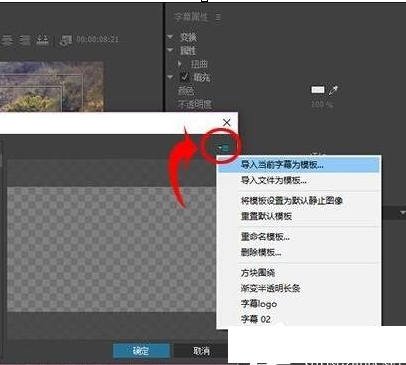 QQ截图20180508115237.png 利用Premiere绘制字幕模板的小技巧