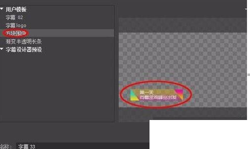 QQ截图20180508115249.png 利用Premiere绘制字幕模板的小技巧