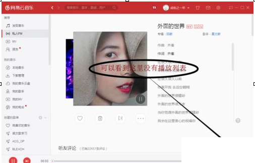 QQ截图20180508133409.png 教你查看网易云音乐电脑版个人隐私的fm历史播放的图文详解