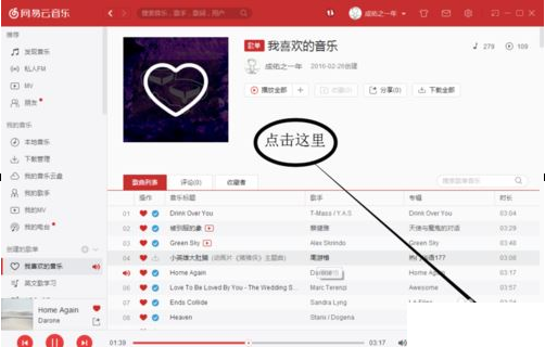 QQ截图20180508133419.png 教你查看网易云音乐电脑版个人隐私的fm历史播放的图文详解