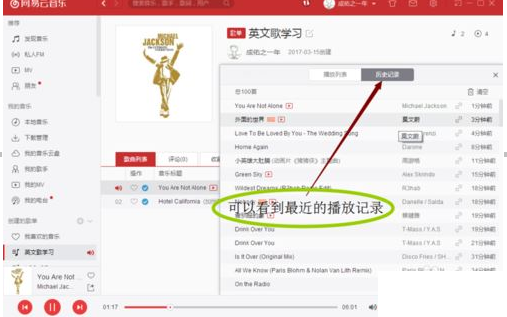 QQ截图20180508133432.png 教你查看网易云音乐电脑版个人隐私的fm历史播放的图文详解