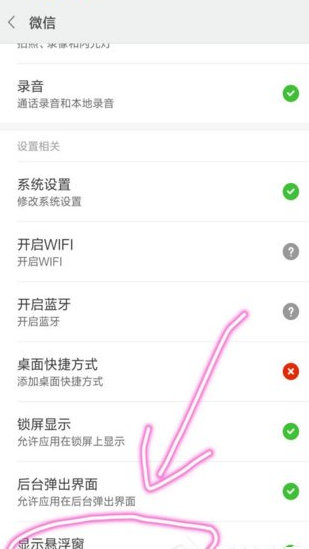 QQ截图20180508142453.png 使用微信视频开启悬浮窗的具体操作流程